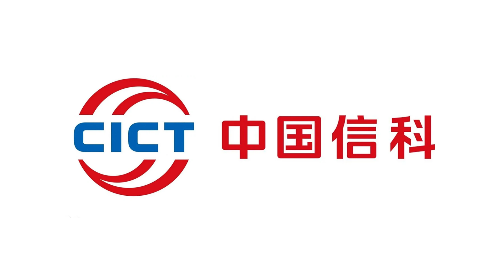 中国信息通信科技集团